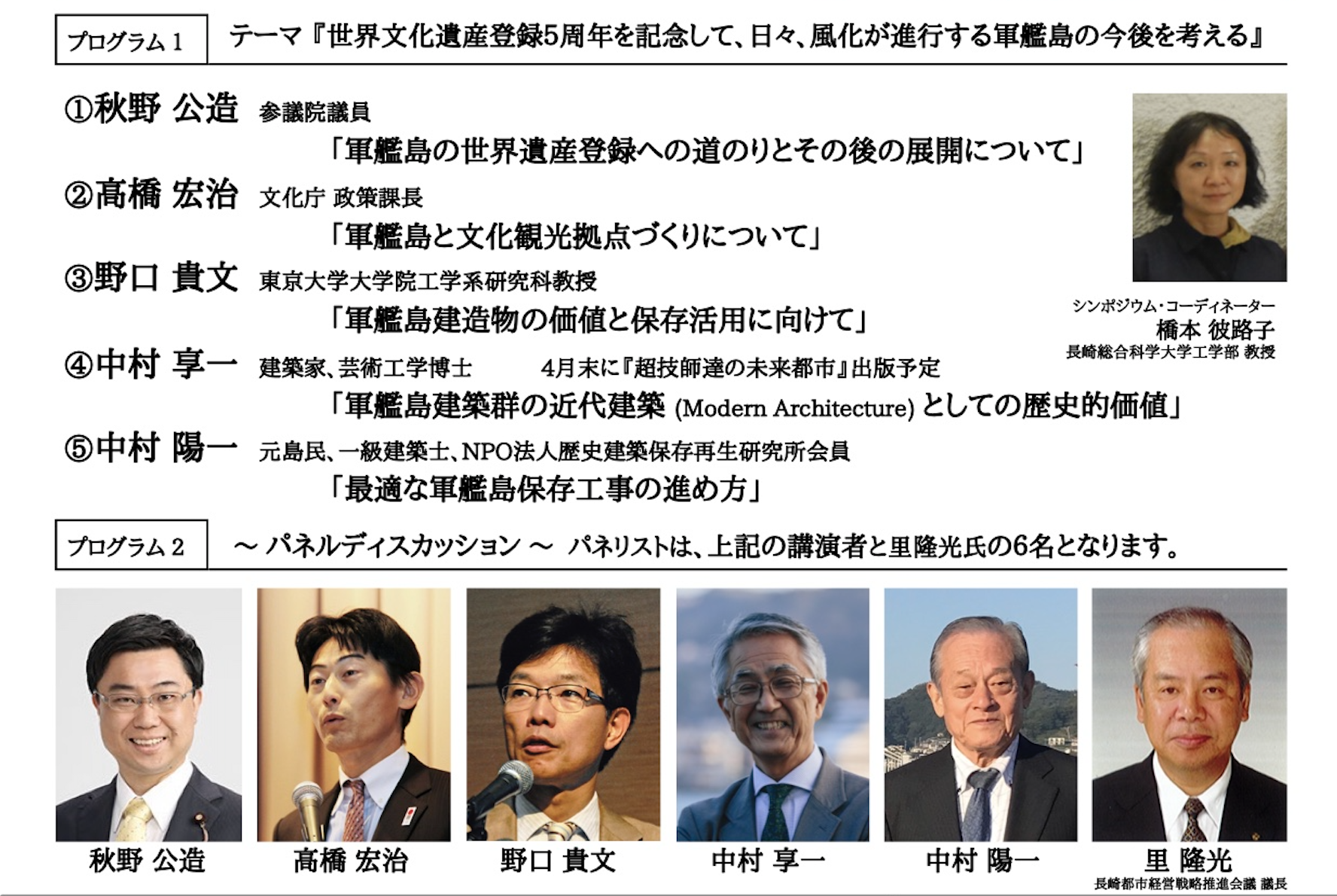 シンポジウム
