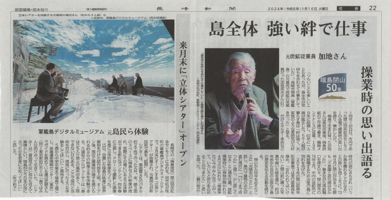 端島閉山50周年記念イベント1月16日新聞掲載記事について