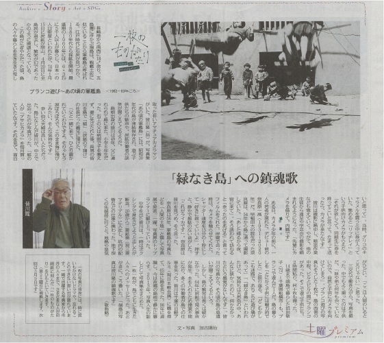 軍艦島写真集「あの頃の軍艦島」著者皆川隆様、東京新聞掲載について