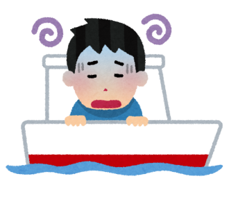 船酔いはしますか？